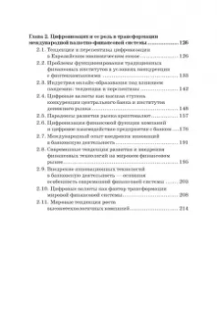 Звонова, Бадагалов, Лукашенко: Эволюция международной валютно-финансовой системы в XXI веке. Ожидания и реальность. Том 2