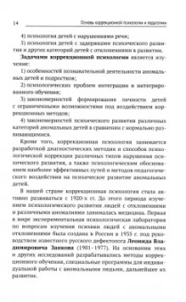 Руденко, Самыгин, Бурмистров: Коррекционная педагогика и психология. Учебник