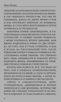 Юлия Шилова: Ты моя вечная радость, или Советы с того света