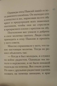 Ольга Шульчева-Джарман: Житие преподобного Паисия Святогорца в пересказе для детей