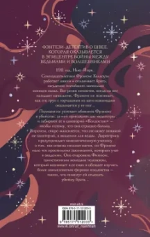 Смит Пейтон: Пристанище ведьм