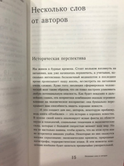 Котлер, Диамандис: Изобилие. Будущее будет лучше, чем вы думаете