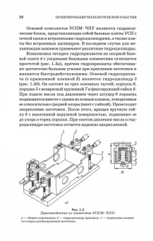 Блюменштейн, Клепцов: Проектирование технологической оснастки. Учебное пособие