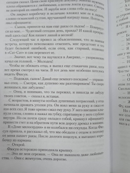 Орхан Памук: Музей Невинности
