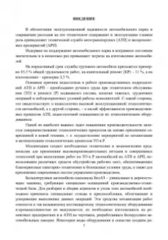 Андреева, Кудреватых, Ащеулов: Оборудование для техобслуживания и ремонта автомобилей. Учебное пособие