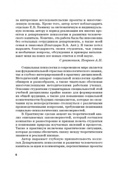 Викентьева, Неврюев: Социальная психология. Практикум. Учебное пособие