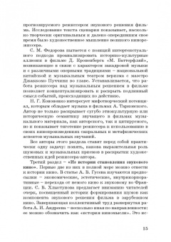 Андреев, Бакиров, Гусев: Звуковое решение фильма. Учебное пособие