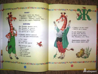 Андрей Усачев: Большая азбука