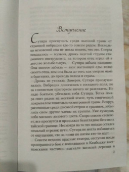 Вэдей Ратнер: Музыка призраков