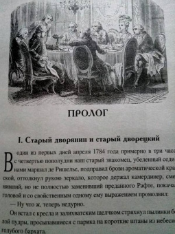 Александр Дюма: Ожерелье королевы. Том 1