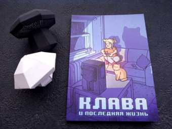 Кундозерова, Лисовский: Клава и последняя жизнь