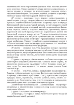 Терехова, Константинович: Малораспространенные овощные растения. Учебное пособие