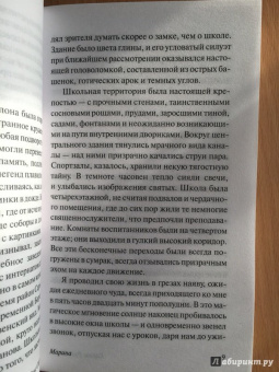 Карлос Сафон: Марина