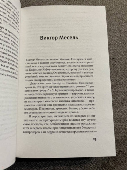 Теллье Ле: Аномалия