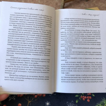 Нора Макинерни: Смеяться разрешается (плакать тоже можно)