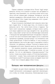 Мишель Маршильдон: Больше, чем коврик для йоги. Как я стала лучше, мудрее и сильнее