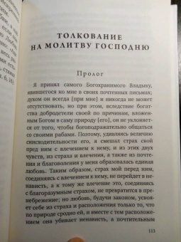 Максим Преподобный: Мистагогия