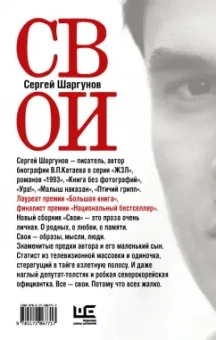 Сергей Шаргунов: Свои