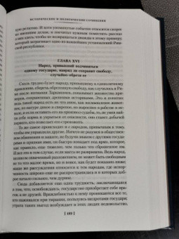 Никколо Макиавелли: Государь. Трактаты, проза, письма