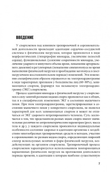 Ландырь, Ачкасов: Электрокардиограмма спортсмена