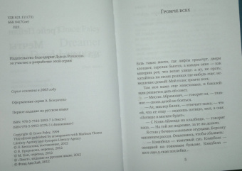 Грейс Пейли: Мечты на мертвом языке