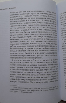 Уилсон, Хёлльдоблер: Путешествие к муравьям