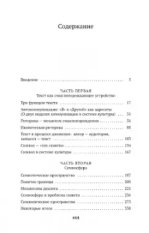 Юрий Лотман: Внутри мыслящих миров