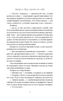 Хейне Баккейд: Завтра я буду скучать по тебе
