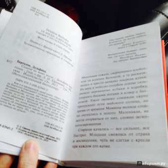 Дельфина Бертолон: Солнце на моих ногах