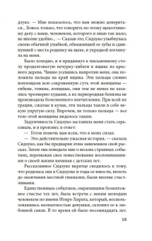 Эдогава Рампо: Волшебные чары луны