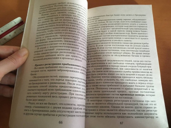 Юлия Шамшина: Гостиничный сервис. Конспект лекций