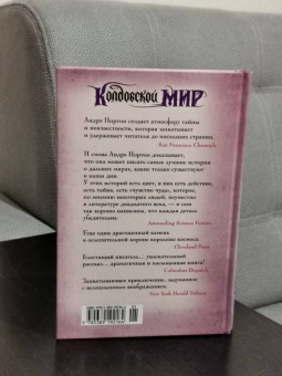 Андрэ Нортон: Колдовской мир. Тройка мечей