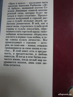 Анатолий Рыбаков: Дети Арбата. Книга 3. Прах и пепел