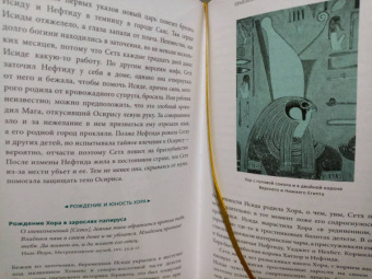 Гэрри Шоу: Египетские мифы. От пирамид и фараонов до Анубиса и «Книги мертвых»