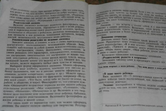 Давыдова, Майер: Детский сад:  Самоучитель для родителей (путеводитель по детскому саду)