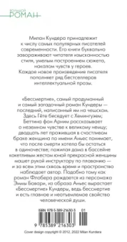 Милан Кундера: Бессмертие