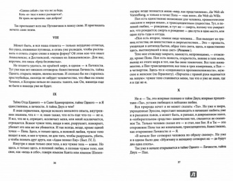 Дмитрий Мережковский: Тайна трёх. Египет и Вавилон