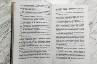 Ровенна Миллер: Рассекреченное королевство. Книга вторая. Испытание