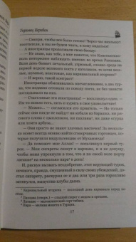 Жюль Верн: Упрямец Керабан