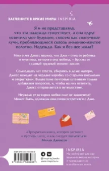 Дебби Джонсон: Может быть, однажды