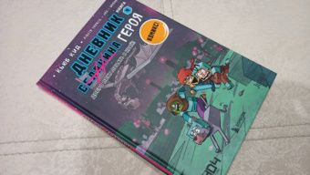 Кьюб Кид: Дневник героя. Добро пожаловать в Край! Книга 4