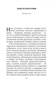 Ольга Покровская: День полнолуния