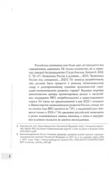 Трансформация российской экономики в условиях формирования технологического суверенитета. Монография