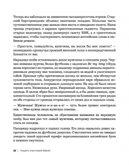 Ирина Галь: Умереть счастливой бабкой. Как создать жизнь, которую захочется повторить