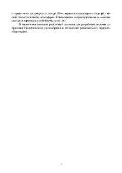 Васюкова, Славянский, Ярошева: Экология. Учебник для СПО