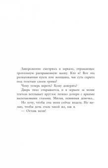 Джилли Макмиллан: Няня