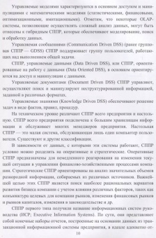 Макшанов, Журавлев, Тындыкарь: Системы поддержки принятия решений. Учебное пособие