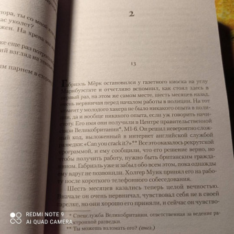 Самюэль Бьорк: Сова