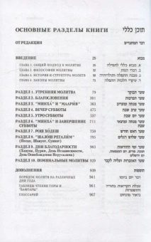 Врата Молитвы (Шаарей Тфила) сидур с транслитерацией -средний