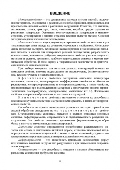 Гетьман, Палеха, Васильева: Материалы для современных конструкций с искусственным интеллектом. Учебник